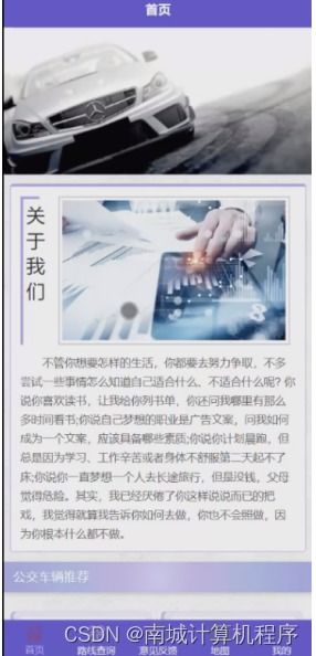 基于Android的實(shí)時(shí)公交查詢系統(tǒng)設(shè)計(jì)與實(shí)現(xiàn)——SSM框架下的計(jì)算機(jī)畢業(yè)設(shè)計(jì)技術(shù)咨詢